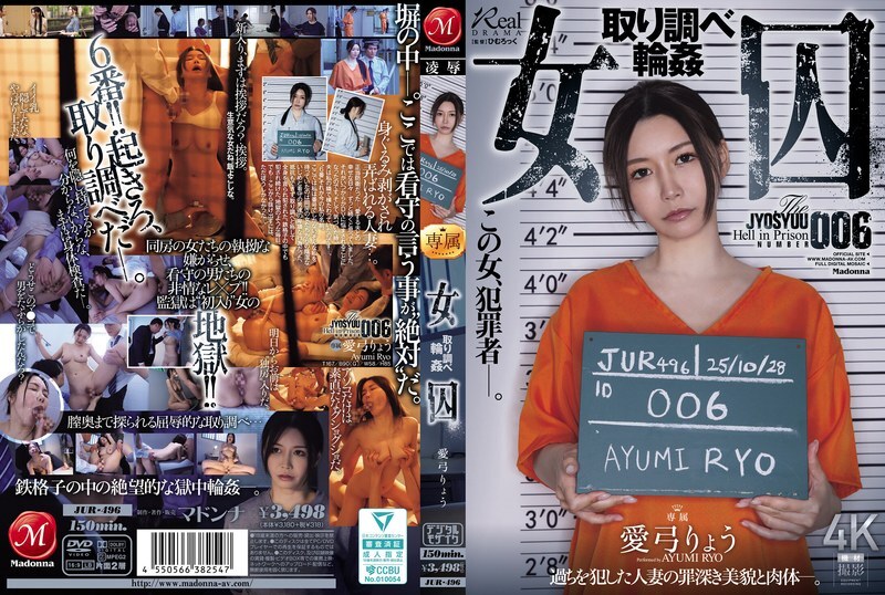 JUR-496 女犯审讯轮奸亚由美亮