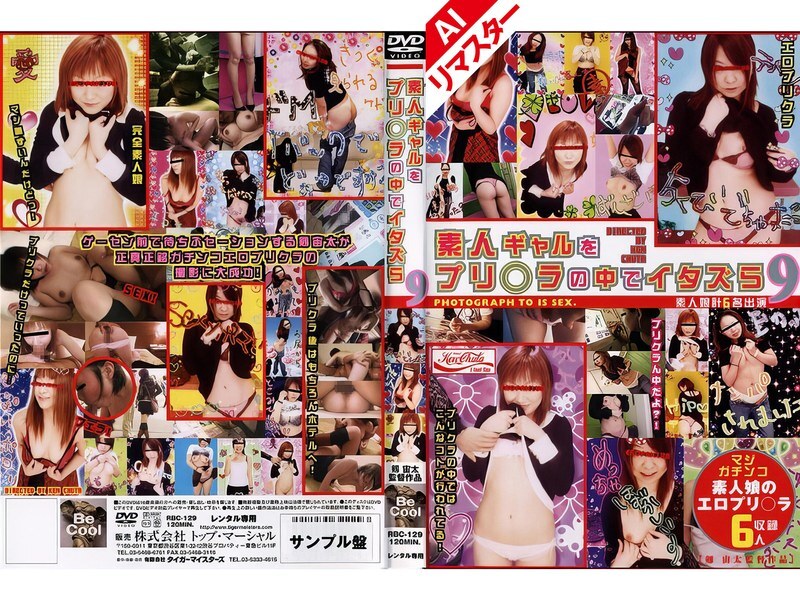 RBC-129 [AI 重制版] 素人女孩在 Purikura 9 中被恶作剧
