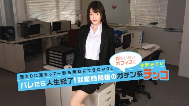 CARIBBEANCOM-091026-001 如果你被抓住，你的生命就结束了！蓝领工人下班后的鸡鸡！ - 南野未来