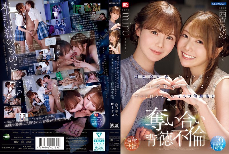 IPZZ-751 同学聚会的那天晚上，我喝醉了，前往我的母校，在那里我和两个一直爱我的玩伴西宫梦、Miru 度过了一夜情 - Yume Nis