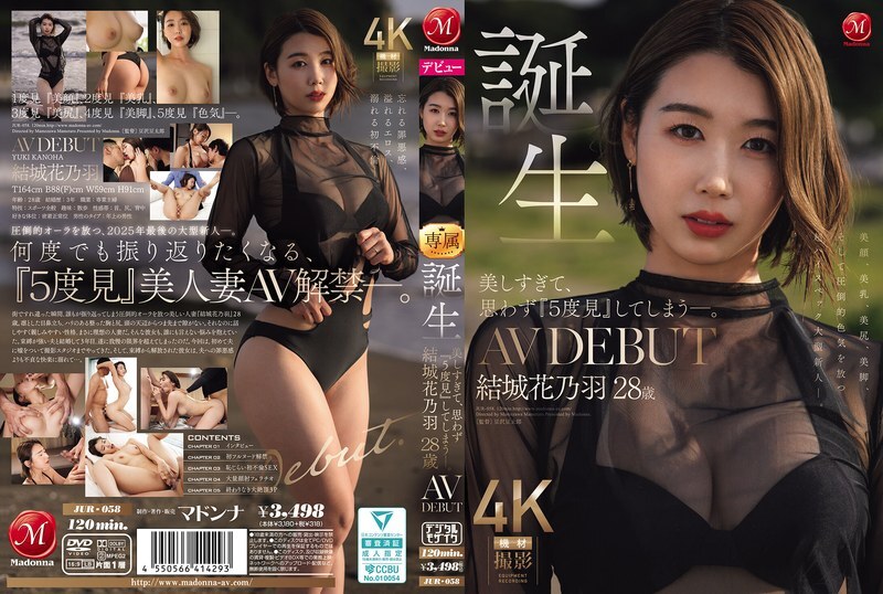 JUR-058 她太漂亮了，你会看五遍。出生： Yuki Kanou，28 岁，AV DEBUT - Yuki Hanano