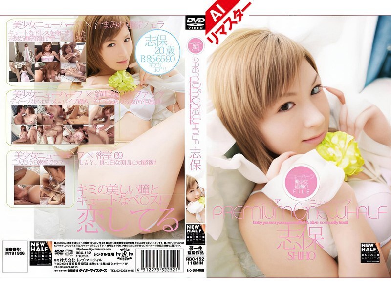 RBC-152 [AI 重制版] Premier Newhalf 志保