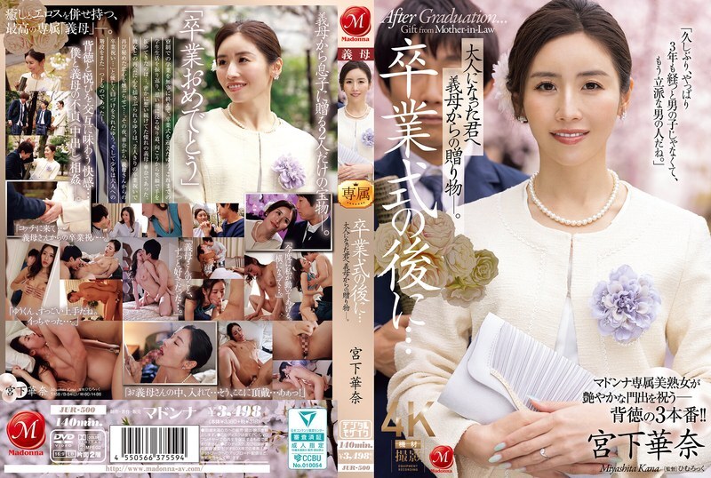 JUR-500 毕业典礼后...继母送给你的礼物，现在你已经成年了。宫下佳奈