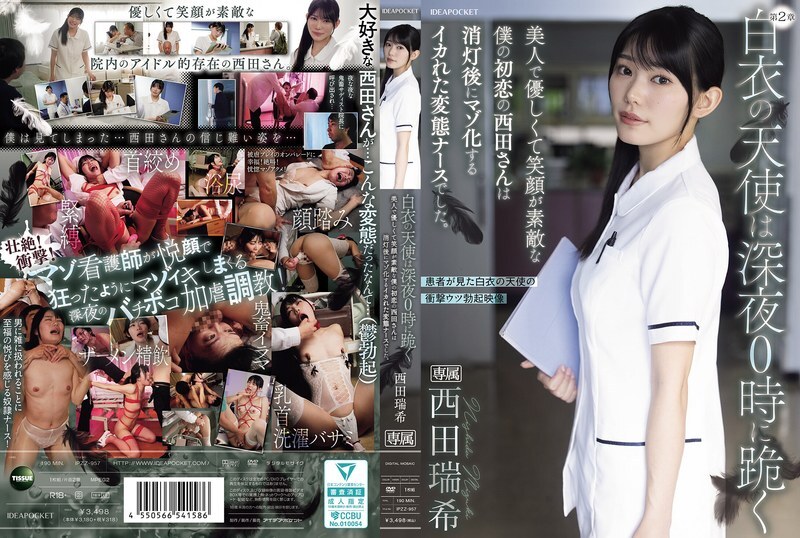 IPZZ-957 白衣天使在午夜跪下。我的初恋西田桑，美丽、善良、笑容可爱，结果却是一个疯狂、变态的护士，最后变成了一个受虐狂…… - Mizuk