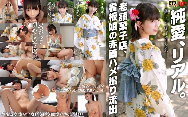 EROFV-353 纯粹的爱，真实的。来自父母的秘密的爱。一家老字号糖果店海报女郎的脸红性爱视频泄露。
