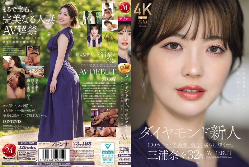 JUR-062 钻石新人三浦奈奈，32岁，AV出道。她的 100 克拉美丽闪耀着美丽而诱人的光芒。