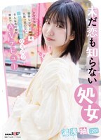 SDAM-176 从未经历过爱情的处女汤浅紬（20岁）是班上唯一能毫不犹豫地说话的女孩，是一个喜欢色情动漫的素颜御宅族。这个女孩正在让她