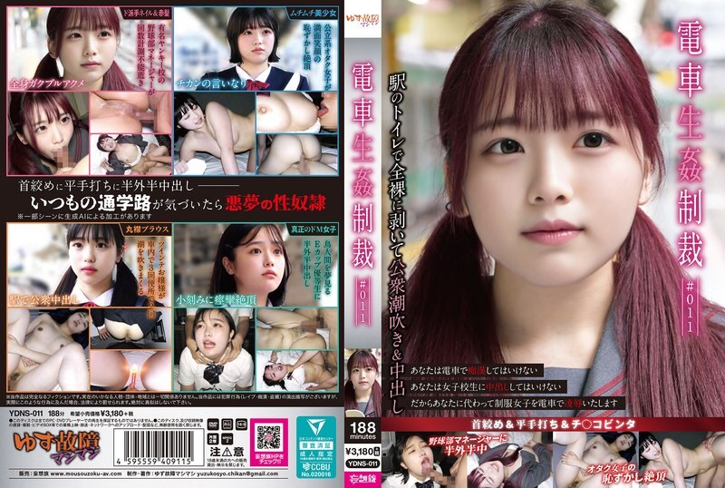 YDNS-011 火车游戏惩罚#011