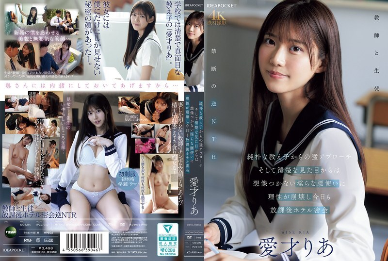 IPZZ-722 无辜的学生猛烈接近我，我无法想象她无辜的样子，但她淫荡的臀部动作让我失去理智，今天我们又一个放学后酒店的秘密