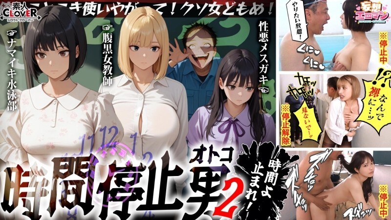 STCVS-035 [时间停止男人2] ① 在游泳池里与穿着学校泳装的女学生发生性关系 ② 糖果派对上的入侵者！对调皮的女孩做任何你想做的事情♪ 发现后悲伤的中出性爱