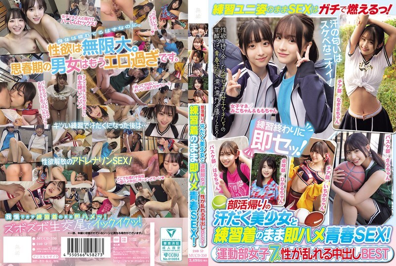 MUCD-350 社团活动回家路上大汗淋漓的美少女穿着练习服立刻被操！ 7 个来自体育俱乐部的女孩进行狂野、无保护的性行为 - BEST