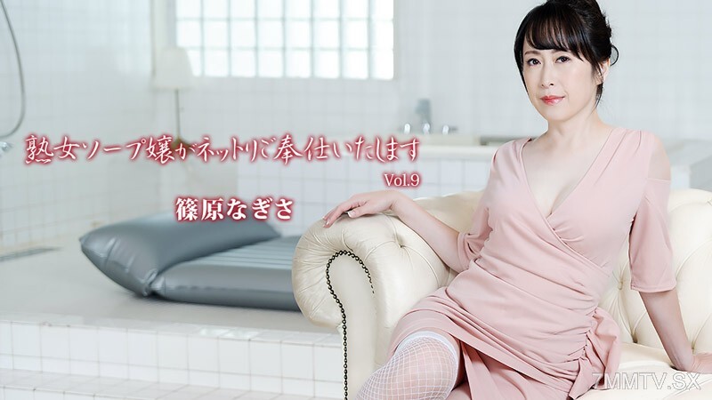 HEYZO-3710 熟女泡泡浴少女服务 Vol.9 - 筱原渚