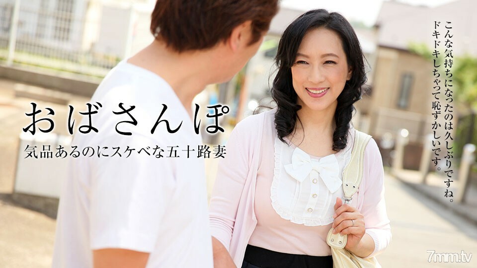 010118-199 宝阿姨～纪念美丽熟女和当地人的散步～