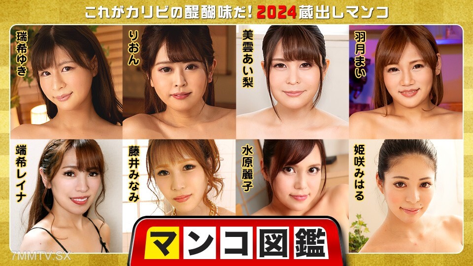 010225-001 猫艺术书 - 这是真正的 Crivi 乐趣！ 2024 仓吉曼子～雪里水希 雪里美云爱爱爱 叶月希美 藤井玲奈 水原南 水原玲子 水原美咲 美咲