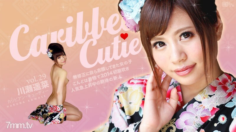 010714-517 加勒比可爱 Vol.29 河濑春奈