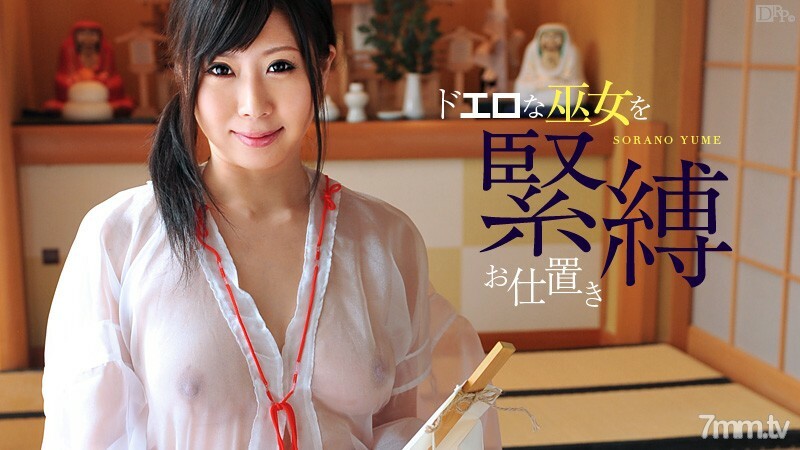 010812-909 纯粹恋物癖巨乳 Vol.7 空之梦