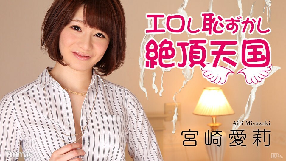 011517-352 色情和尴尬的高潮天堂宫崎爱理