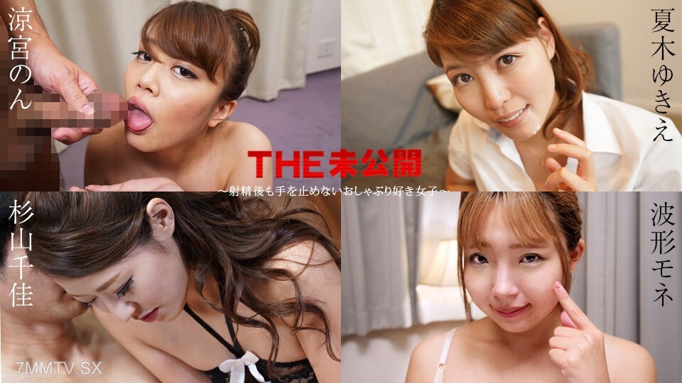 011525-001 射精后势不可挡 - Suzumiya non Yukie Natsuki chika sugiyama sugiyama roshio