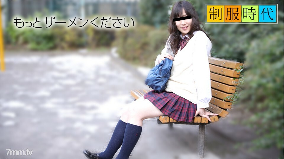 011719-01 制服时代-我爱精液！ ～
