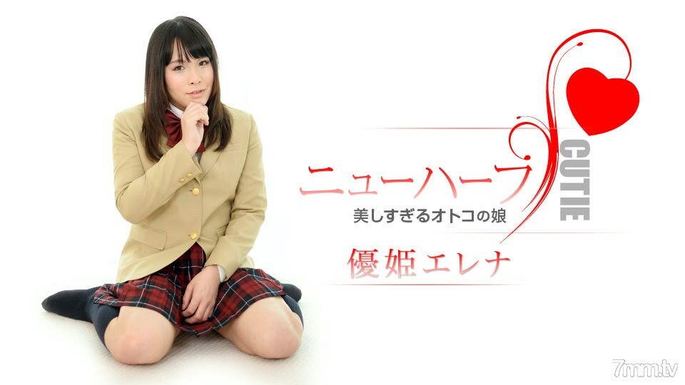 011818-586 Yuhime Elena 是一个太漂亮的男人的女儿 Yuhime Elena