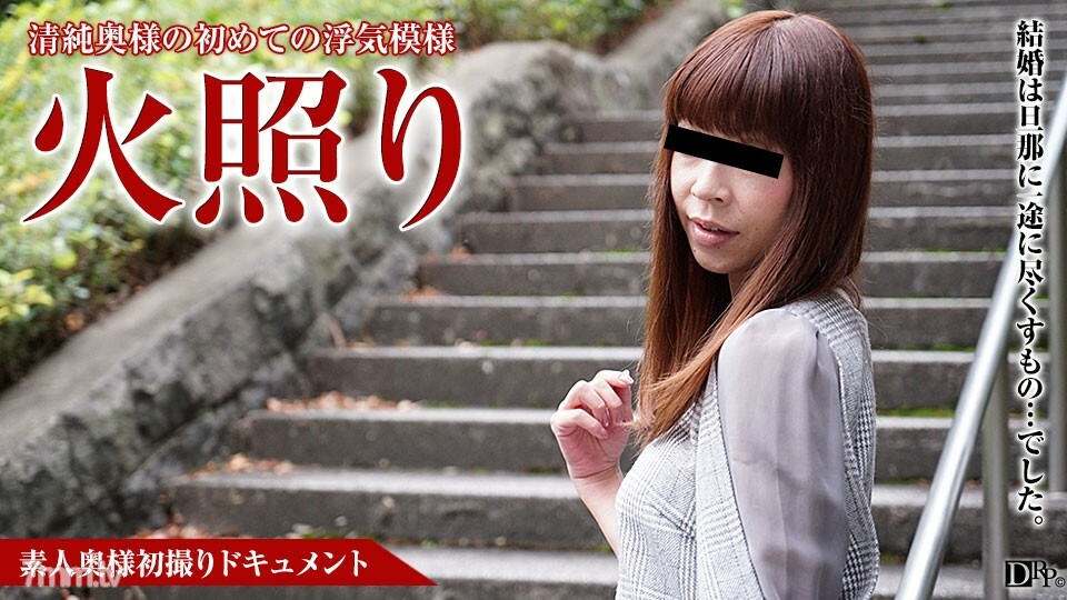 012717-016 业余妻子的第一次拍摄文档41高岛美玲
