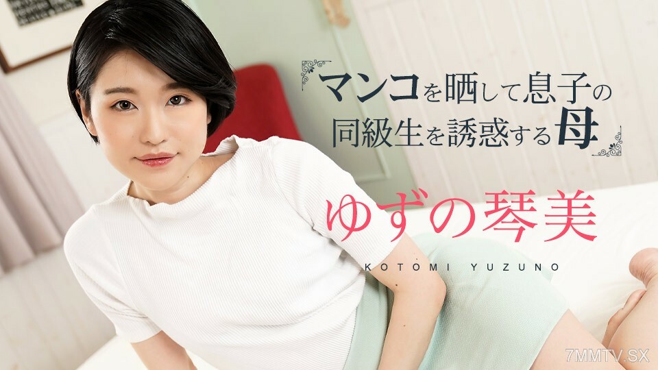 020324-001 Ama暴露的生殖器和她的私处的诱惑3 Kotomi柚子