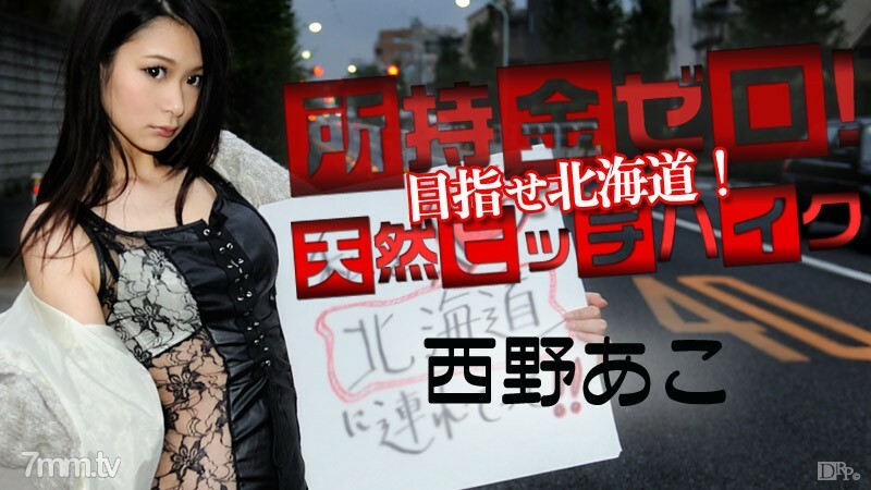 022115-813 你身上没钱了！目标是帝王蟹！自然搭便车！西野亚子