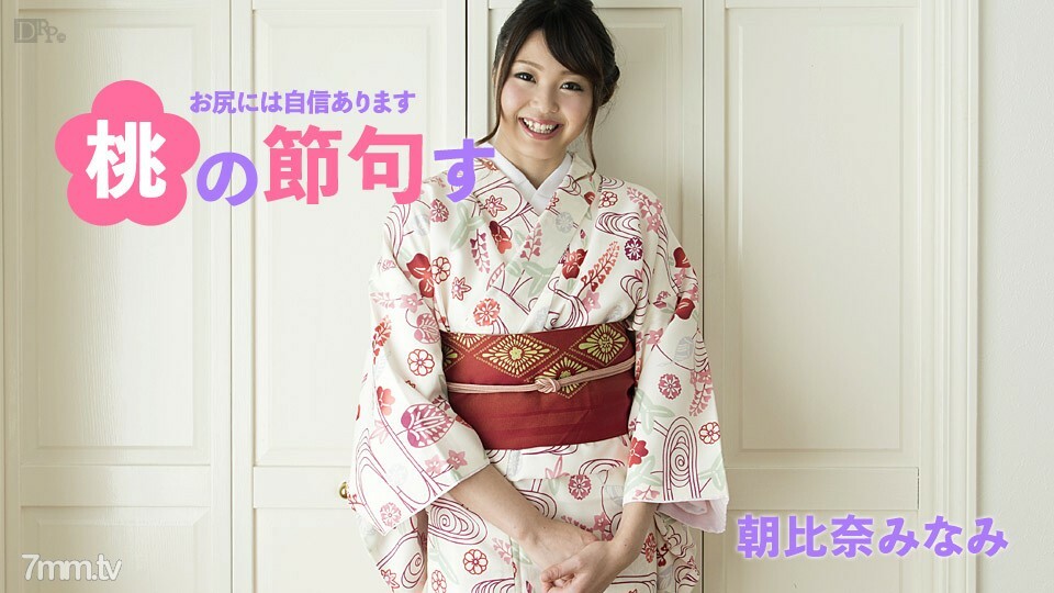 030217-384 Momojiri no Sekku 〜我对我的屁股有信心〜南朝比奈