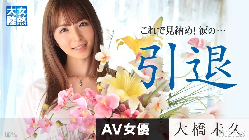 030615-142 女热洲退休工作
