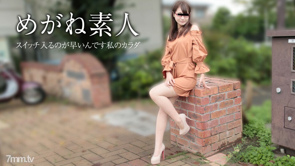 031418-001 眼镜爱好者~请不要在你要求的时候把它拿出来~