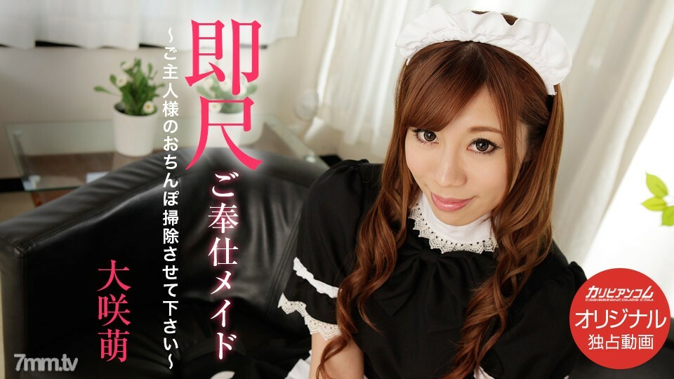 032020-003 即时尺度服务女仆-请让我清洁你丈夫的鸡巴-