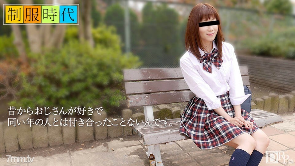 042217-01 制服时代-我爱我的叔叔-