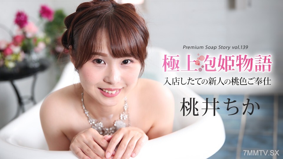 043025-001 最美的飞凤公主故事书 139 桃井千花