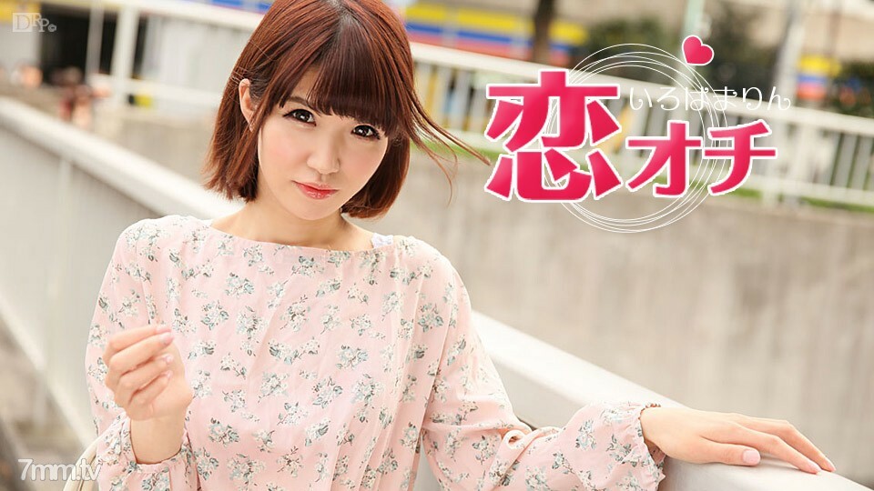 050617-425 恋大知～萝莉萝莉玛琳酱的爱情～伊吕波玛琳