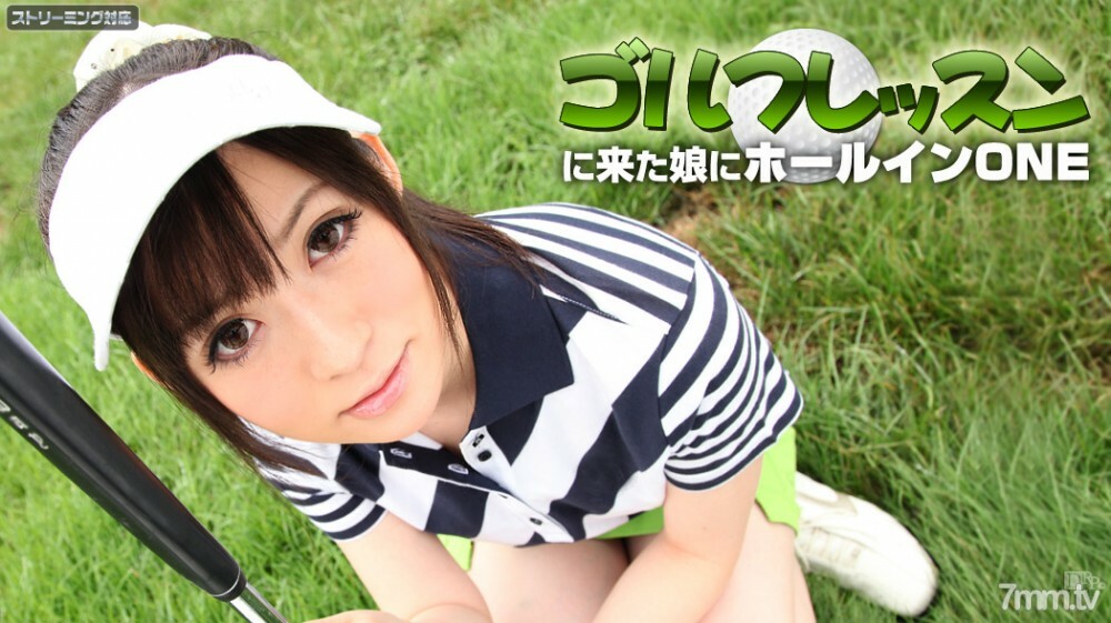 051411-698 为来参加高尔夫课程的女儿一杆进洞 第 1 部分 月野满