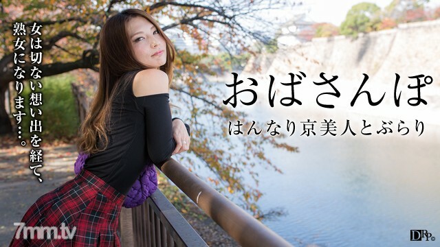 060917-003 宝阿姨～京都美人汉娜莉的淡淡回忆～