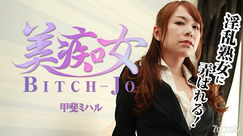 061417-002 美丽的荡妇~由讨厌的成熟女人扮演~