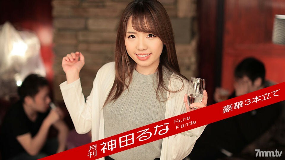 062119-003 每月神田露娜