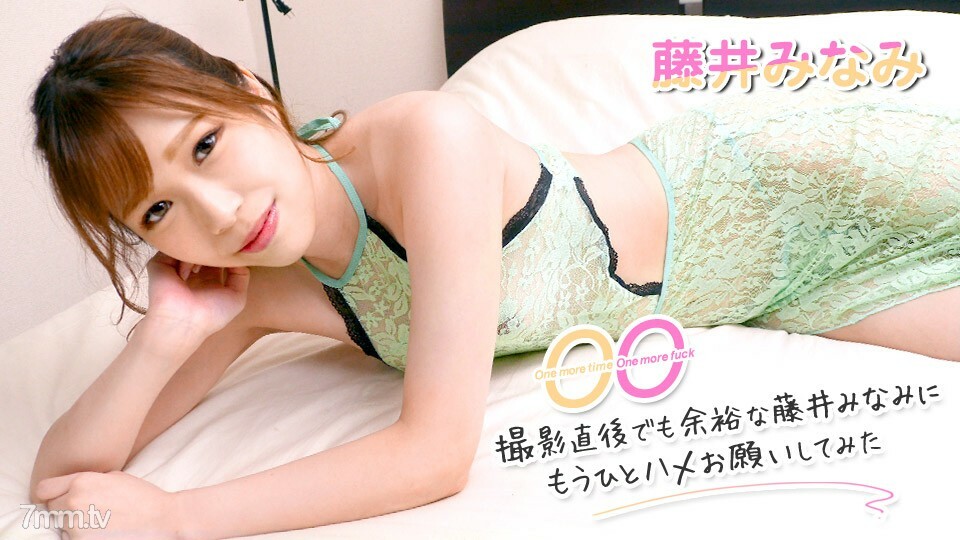 062322-001 再一次，再操一次～拍完后就向能负担得起的藤井南询问再操一次～藤井南