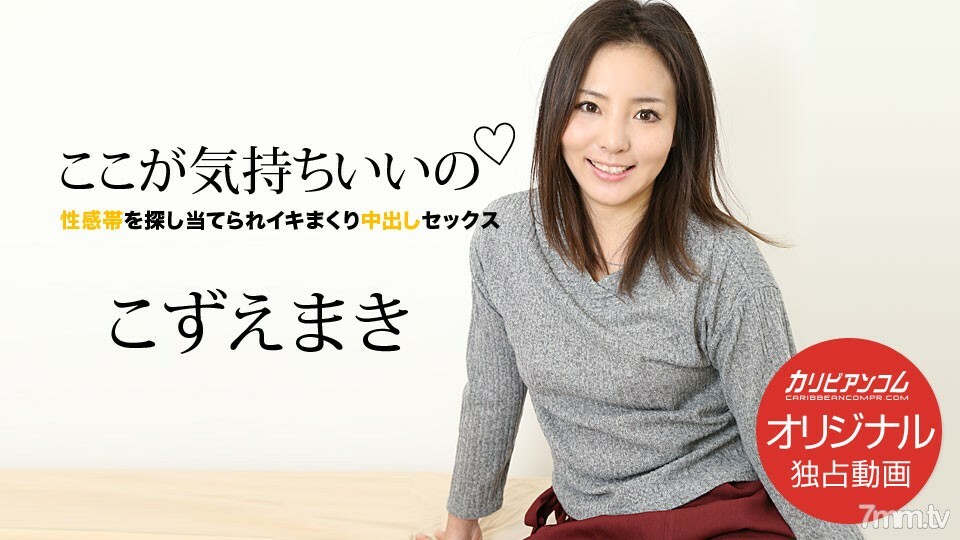 071020-003 在这里感觉很好～发现性感区的性爱和射精性爱～