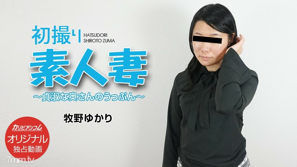 071418-003 第一次拍摄素人人妻～贞洁人妻的Uppun～