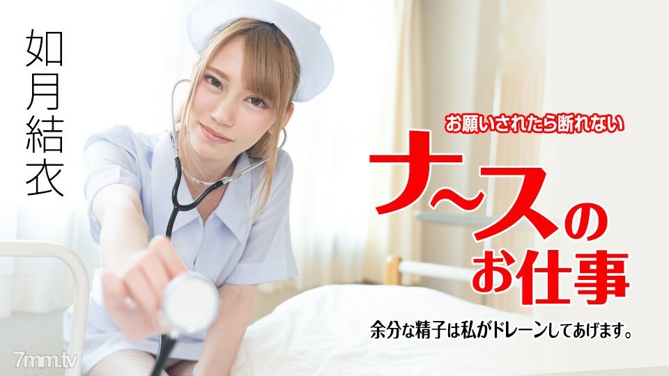 071621-001 护士的工作，如有要求，不能拒绝