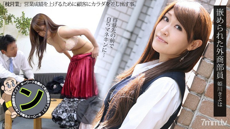 071812-077 外贸部成员 姬川清叶