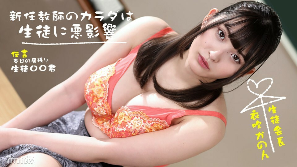 073022-001-2 新来的女老师身材对学生有不良影响！