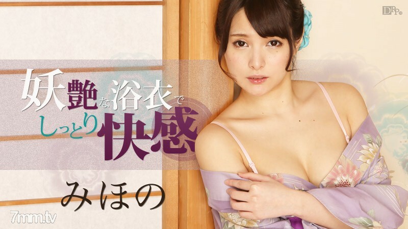 081216-228 迷人浴衣带来湿润愉悦的感觉！美保野