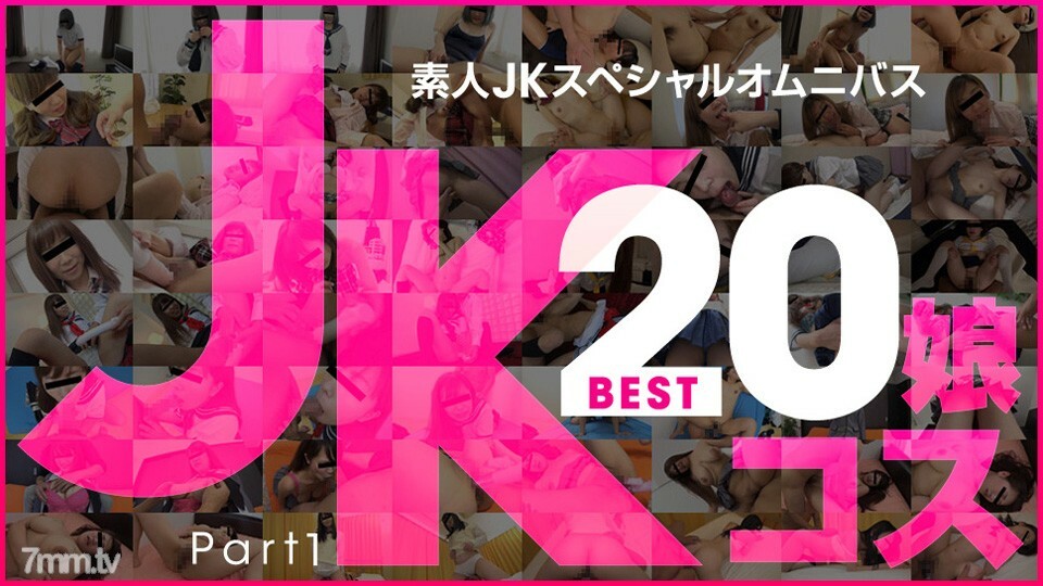 081219-01 Amateur 年轻女性 Special Omnibus Best 20 Part 1