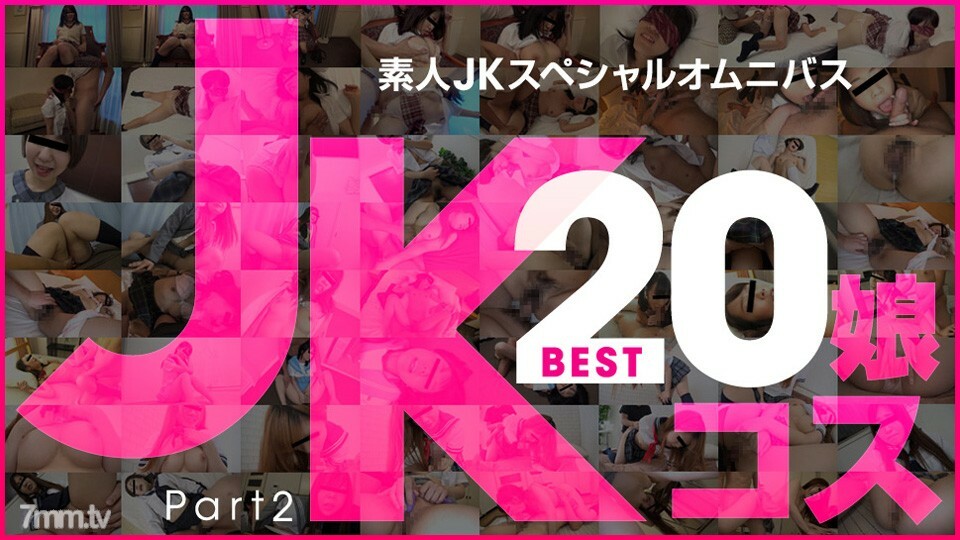 081519-01 Amateur 年轻女性 Special Omnibus Best20 Part 2