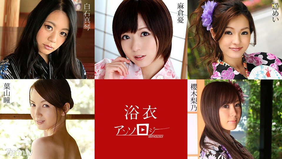 082819-994 浴衣女装选集 Yu Asakura Makoto Shiraishi Hitomi Hayama Rino Sakuragi Mei Haruka
