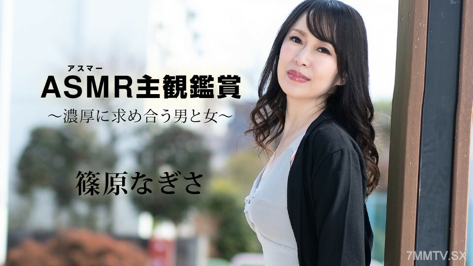 090523-001 浅间的 POV Shinsho - 男女激烈搜索 - 筱原渚