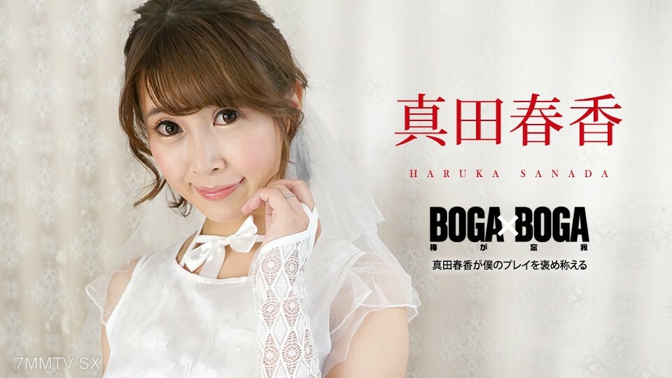 090823-001 BOGA x BOGA ～真田遥的歌曲创作～真田遥